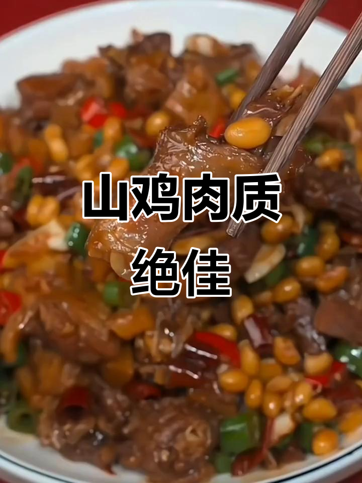 荆门山鸡,肉质鲜美紧实,吃一次就停不下来!