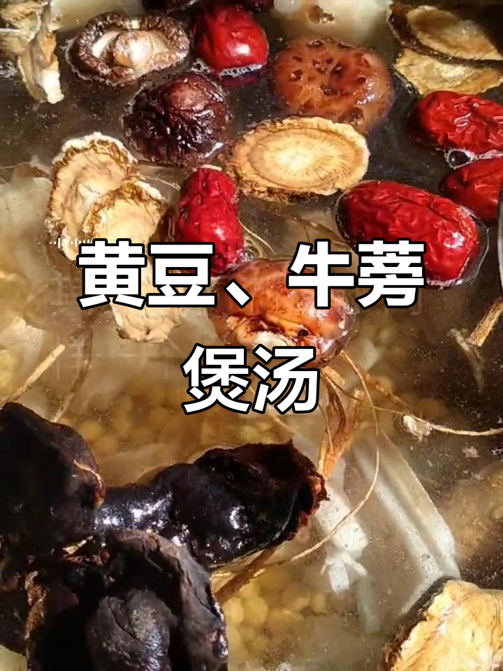 牛骨灵芝汤,滋补又美味!黄豆与五指牛奶的完美搭配