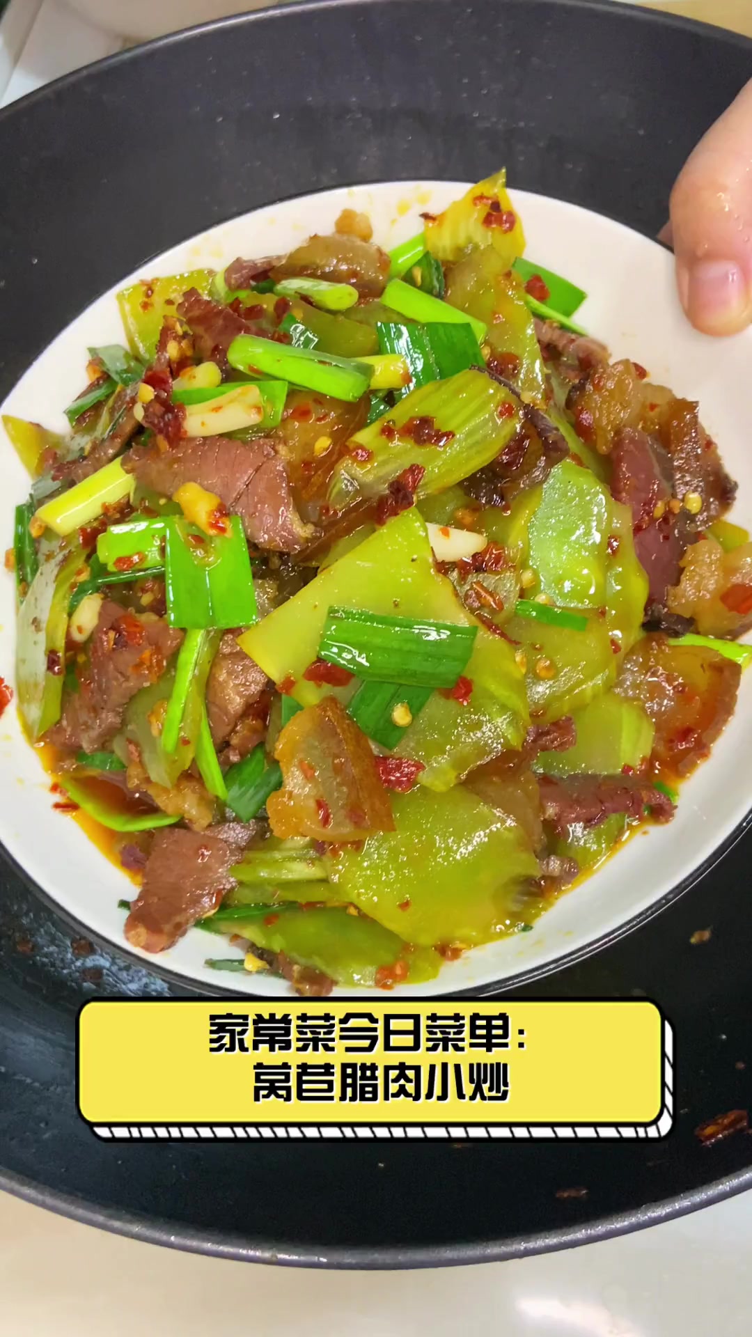 家常菜今日菜单:莴苣腊肉小炒