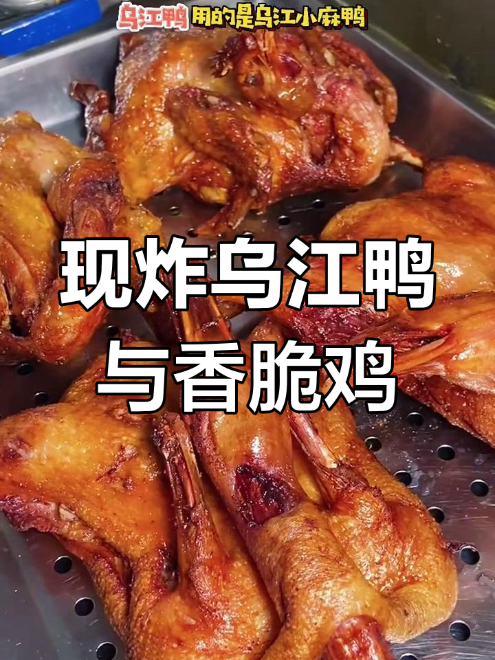 广西陆川香酥鸡鸭,现做现卖排队抢!