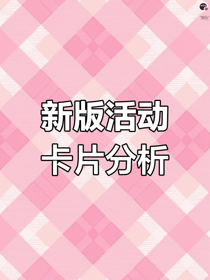 国服新世界活动卡汇总与解析