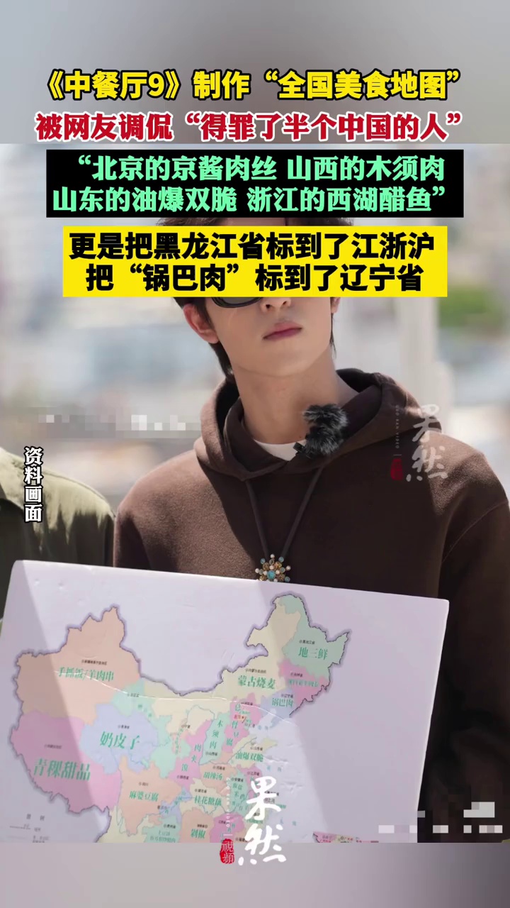 《中餐厅9》得罪了半个中国的人(中国新闻网)