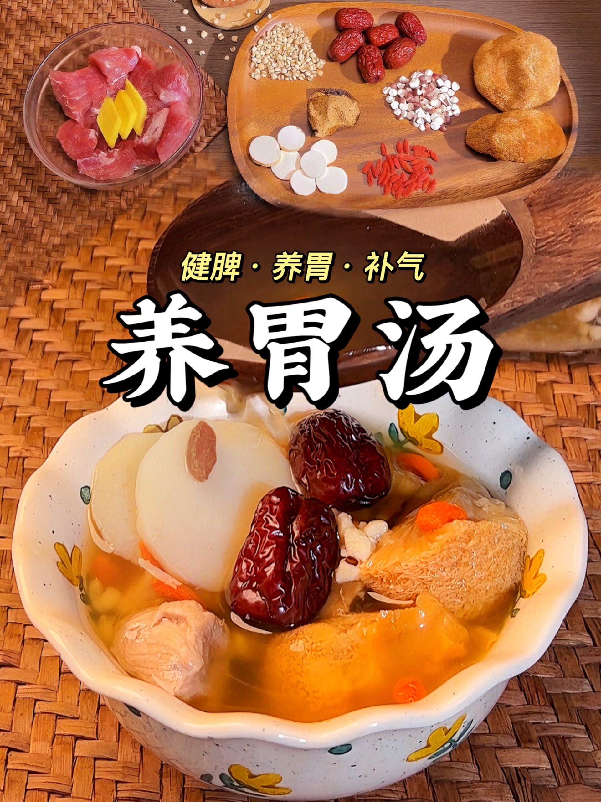 猴头菇养胃汤|胃炎就喝它|调理胃酸胃胀胃溃