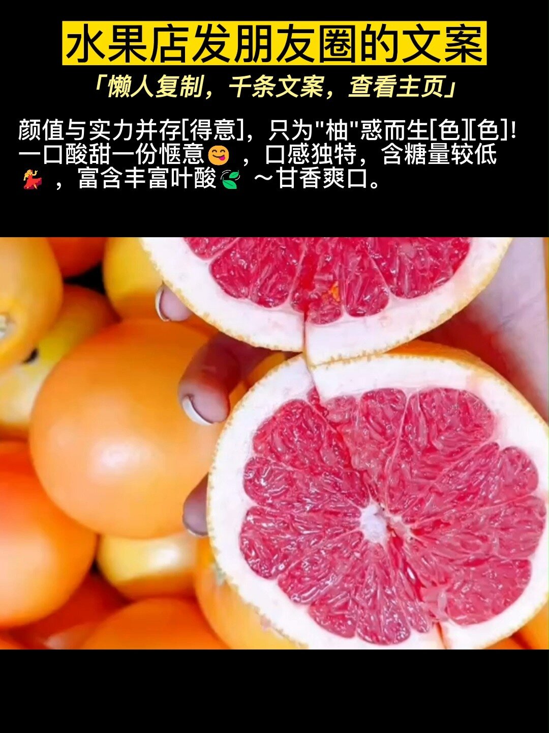 红西柚文案,水果店常用的水果文案