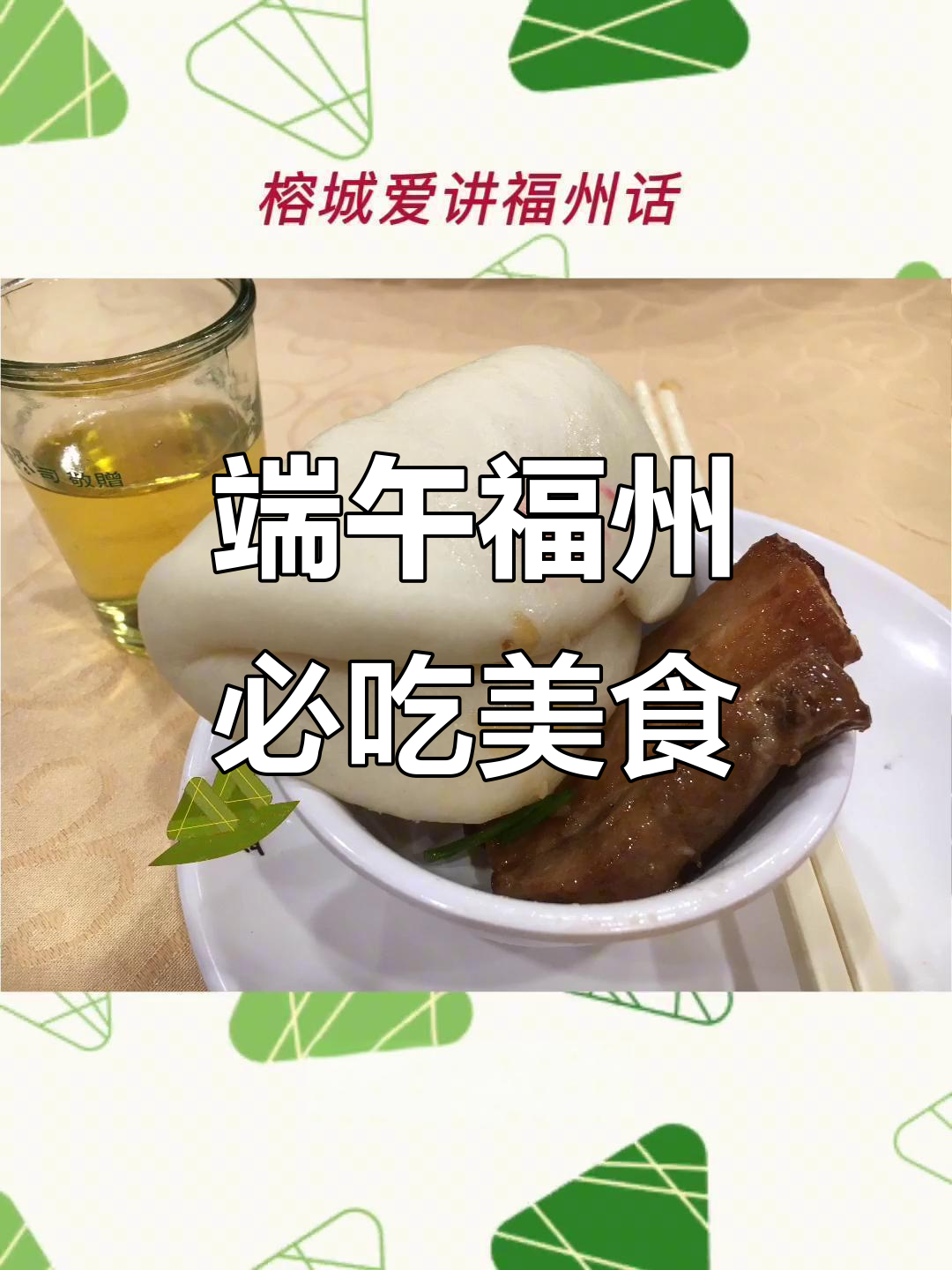 福州端午节除了粽子,还有这些特色美食等你尝!