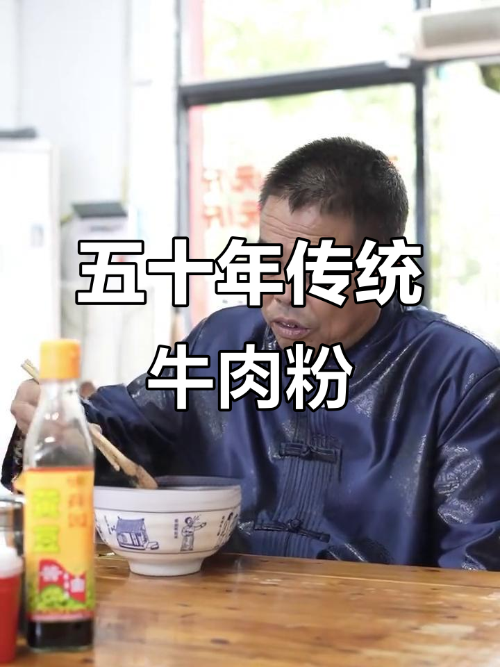 铜仁带皮牛肉米粉,五十年老味道传承