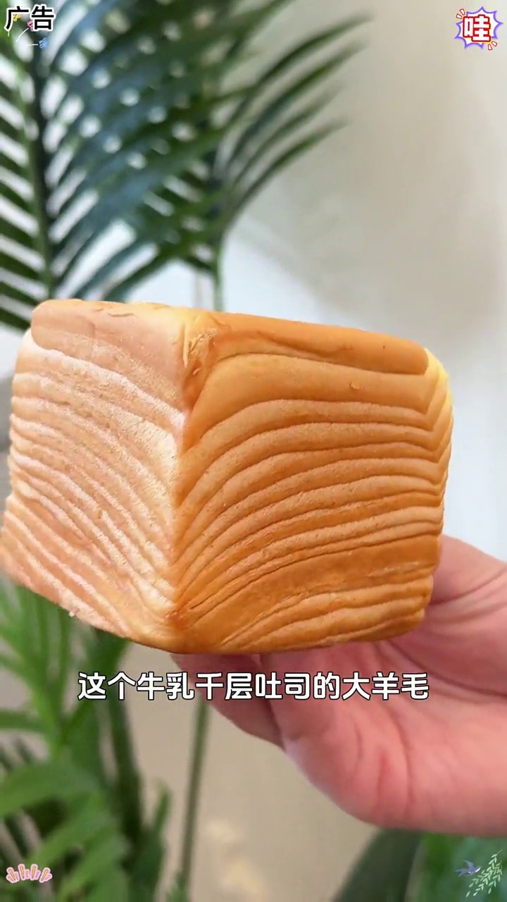 三只松鼠水牛乳千层吐司来啦!松松软软满满的奶香和蛋香!早餐再也不用纠结吃什么啦!三只松鼠 