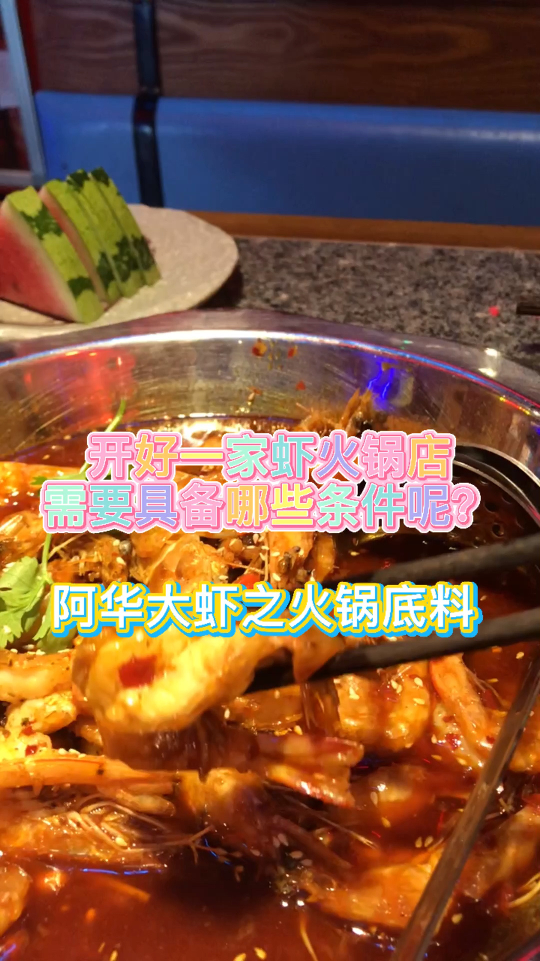 在长沙吃火锅,这家“一锅两吃”的香辣虾火锅