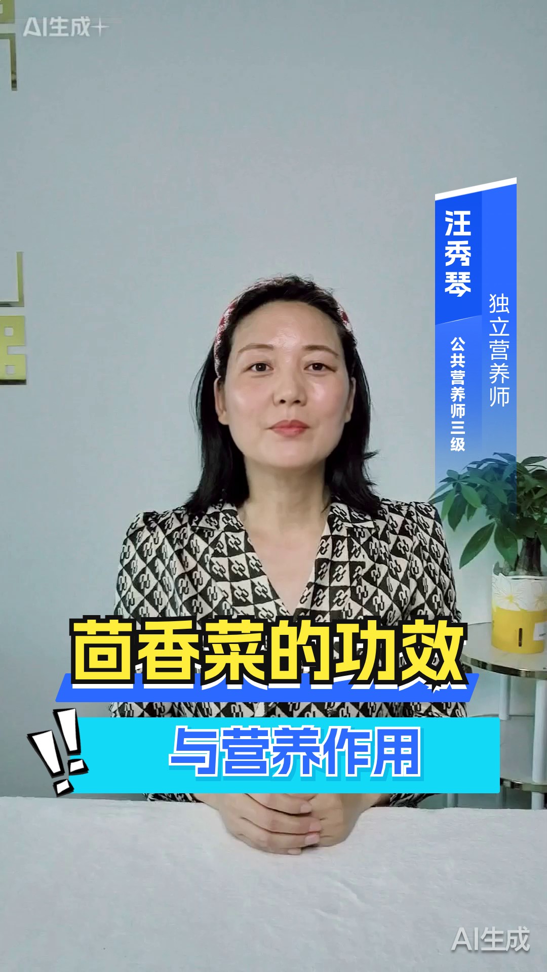 茴香菜的功效与作用