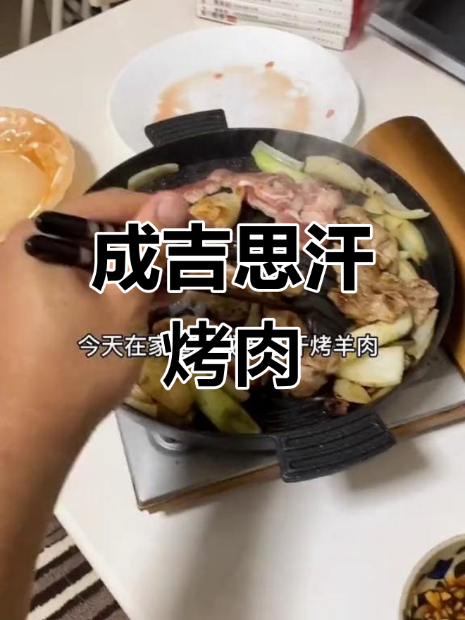 北海道特色成吉思汗烤羊肉