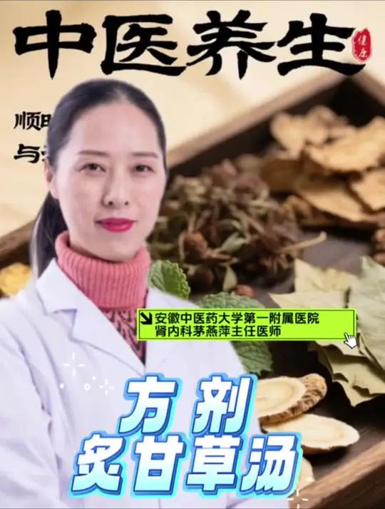 方剂炙甘草汤
