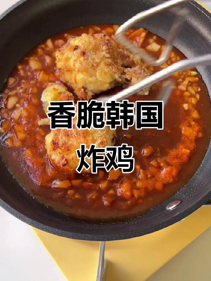 韩式脆皮炸鸡，外酥里嫩的完美口感