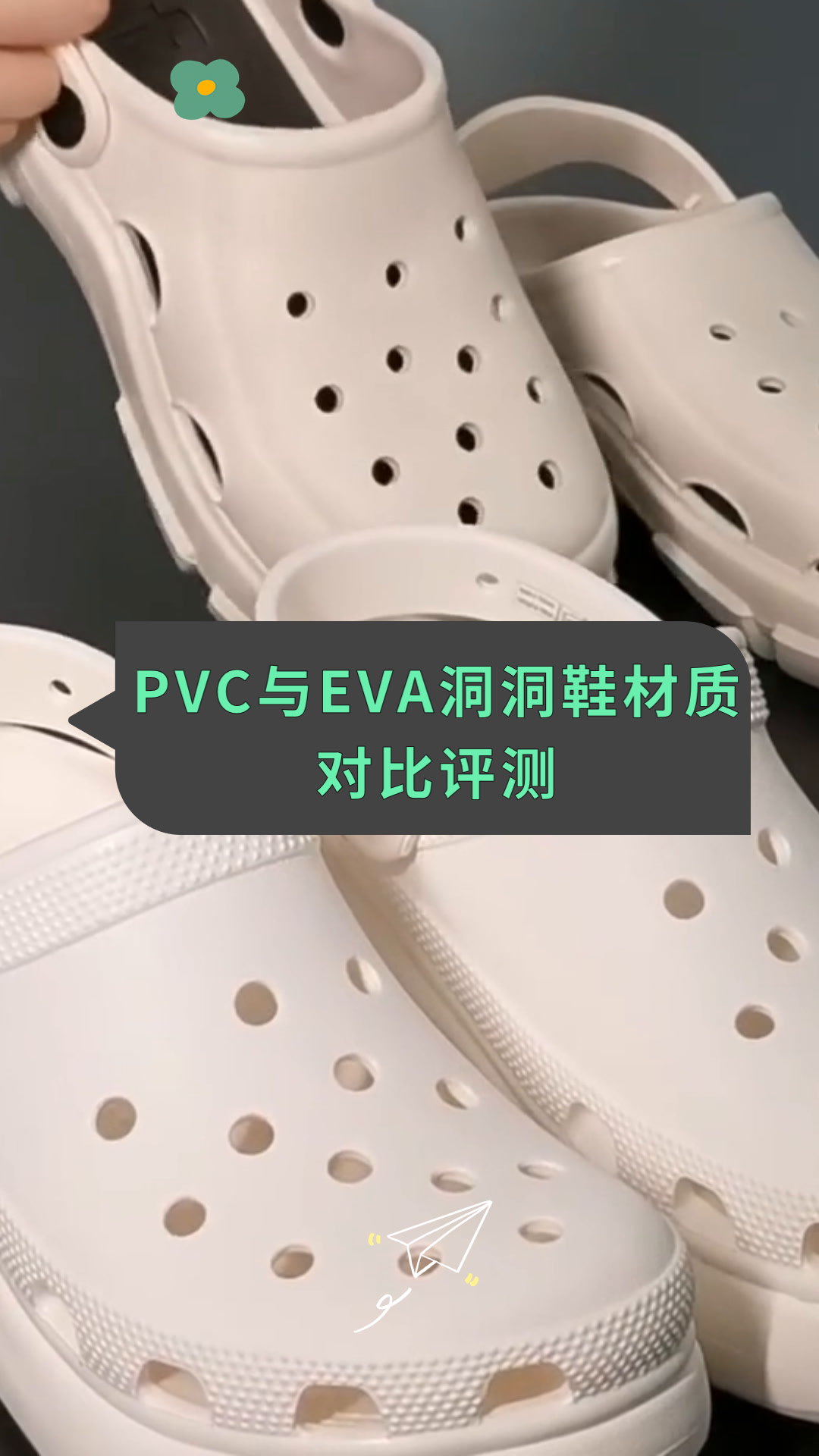 PVC与EVA洞洞鞋材质对比评测