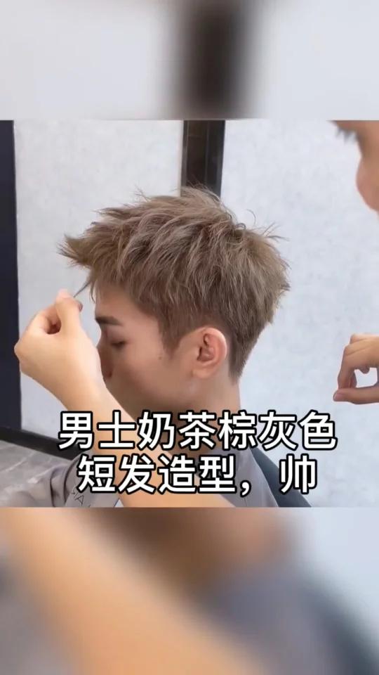 超帅的男士短发搭配奶茶棕灰色,帅的天花板