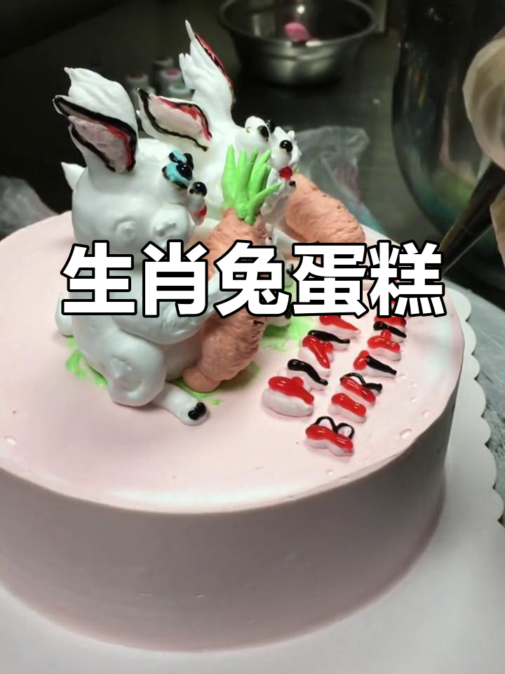 精致生肖兔艺术蛋糕,送礼首选