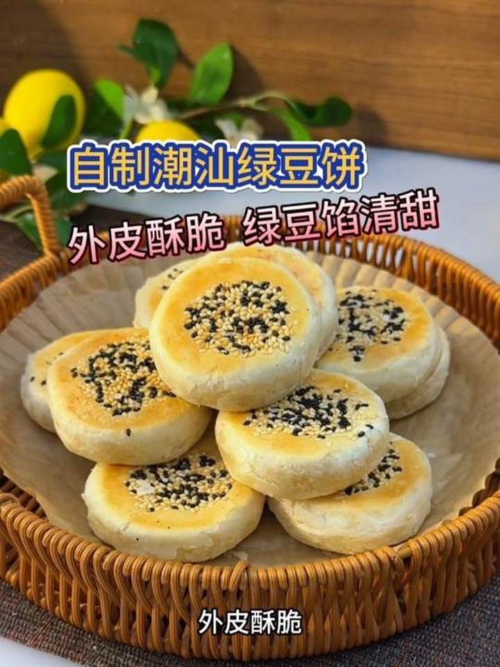 今天来做潮汕美食绿豆饼,不用炒馅用家里的平底锅就能做