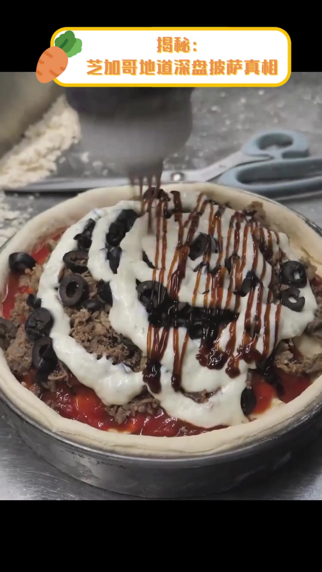 揭秘:芝加哥地道深盘披萨真相