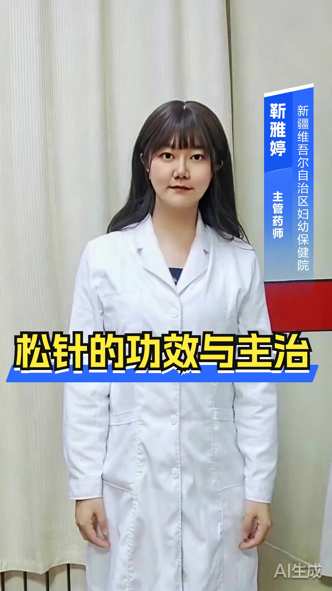 松针的功效与主治