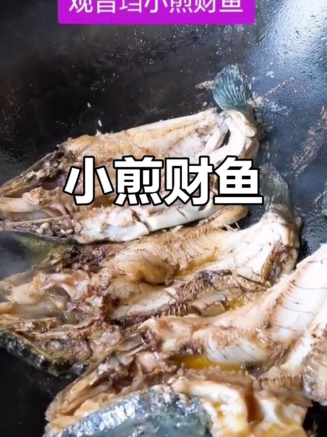 观音垱小煎财鱼,地道湖北风味,一家人的土菜馆
