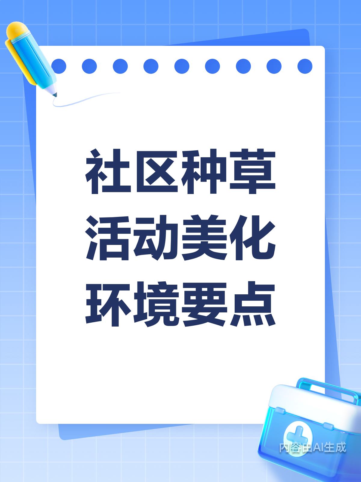 社区美化活动来袭!多肉绿植这样种更添彩