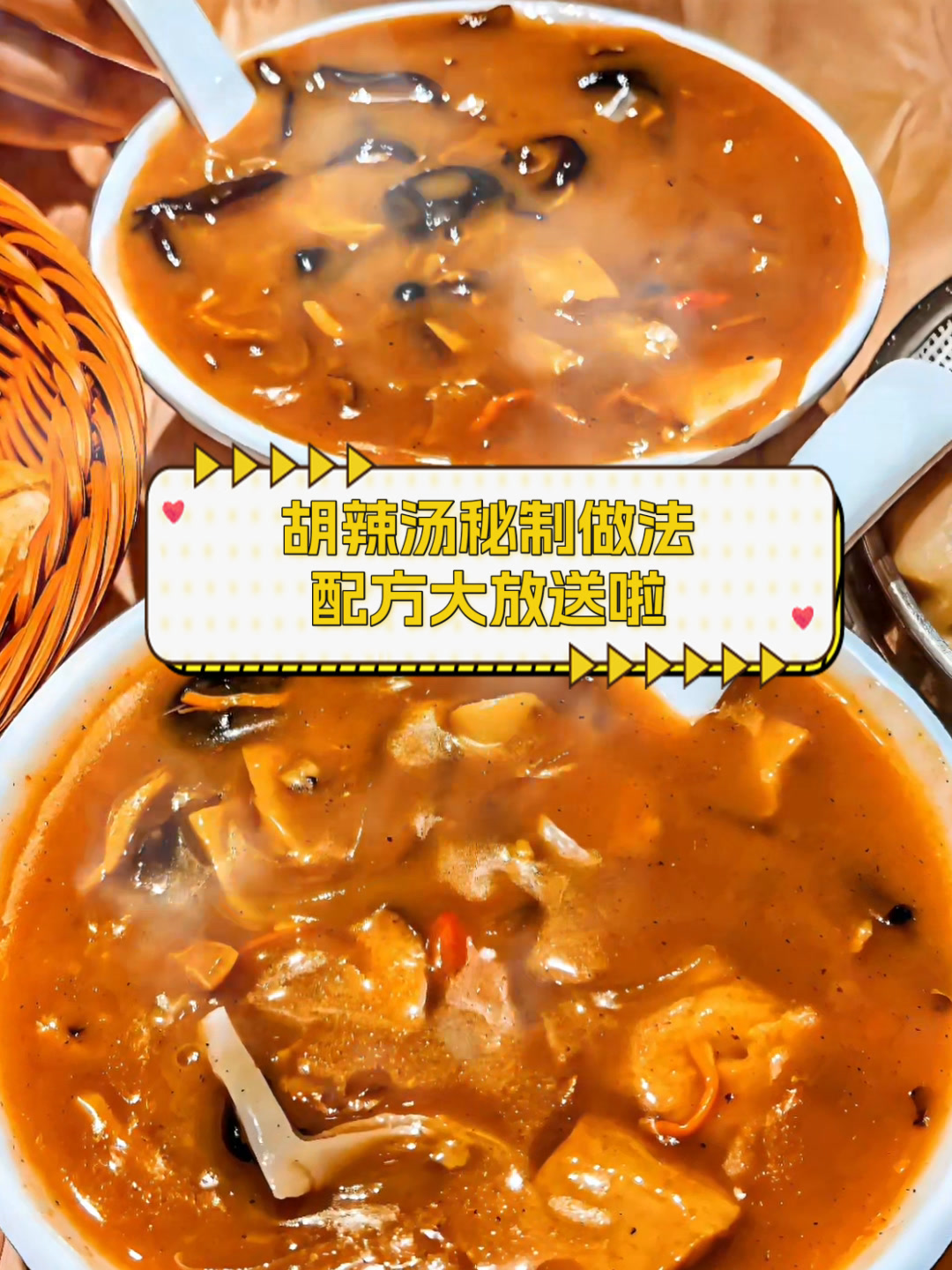 胡辣汤秘制做法,配方大放送啦