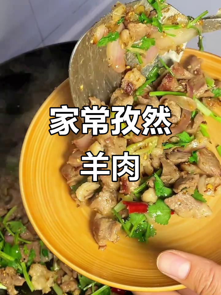 孜然羊肉,夏日必备家常小炒