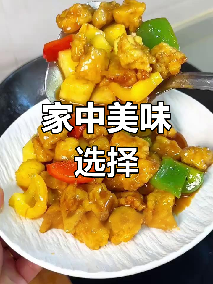 今晚试试酸甜咕噜肉,孩子最爱,简单又美味!