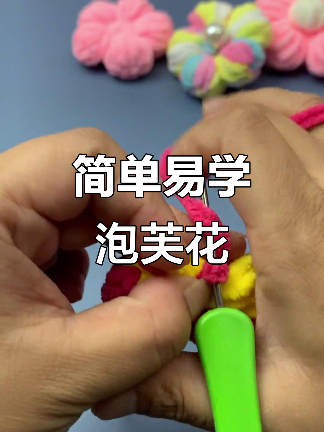 钩针编织泡芙花教程，零基础轻松学会
