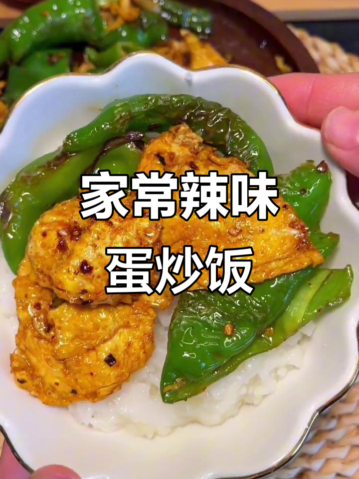 尖椒炒鸡蛋,家常下饭新做法
