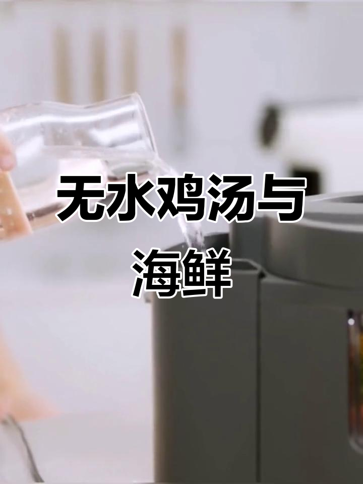 九阳蒸汽电饭煲,无水鸡汤、海鲜大餐一锅搞定