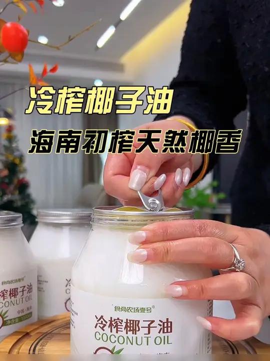 被健身教练安利的椰子油,用来煎蛋煎鸡排炒菜太好吃了吧!满满的椰香味!推荐给体重管理的姐妹