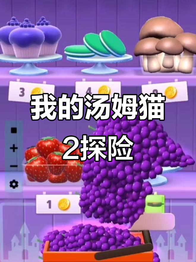 汤姆猫2:抽象与猎奇的奇妙冒险