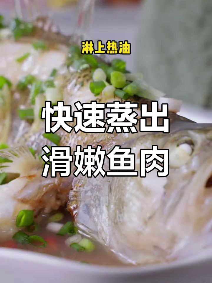 微波炉蒸鱼,8分钟搞定鲜嫩美味