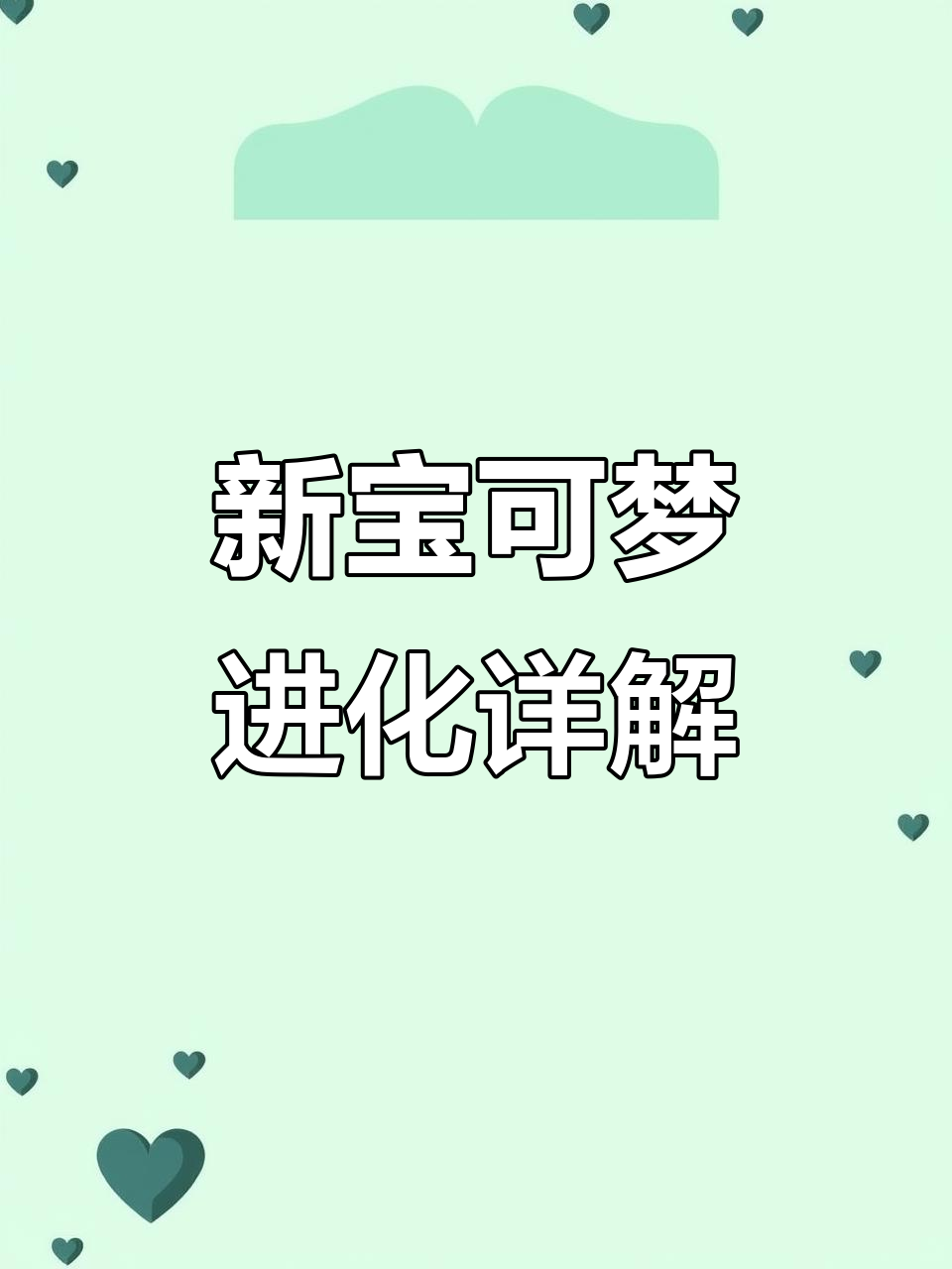 宝可梦朱紫特殊进化全攻略:新方法与操作技巧