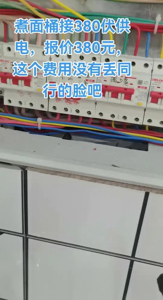 380伏的设备就收380元