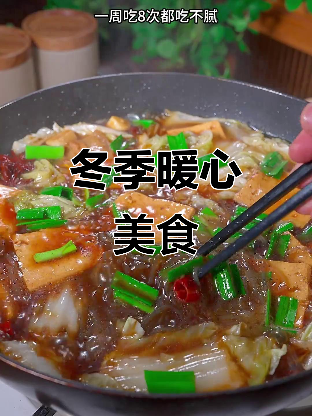 寒冷的季节，一锅热腾的白菜炖肉配饭，温暖又美味！