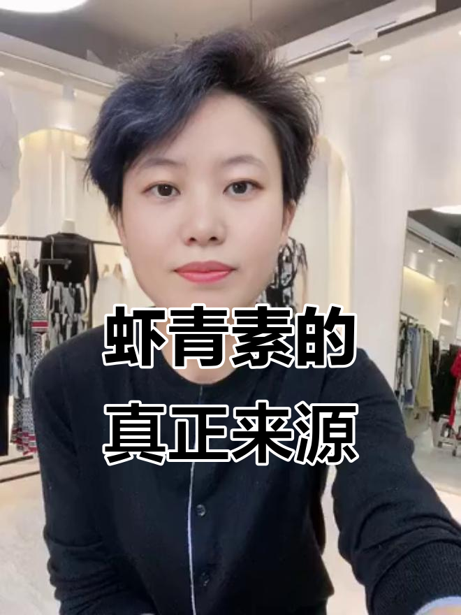 虾青素真的是小龙虾壳做的?真相揭秘