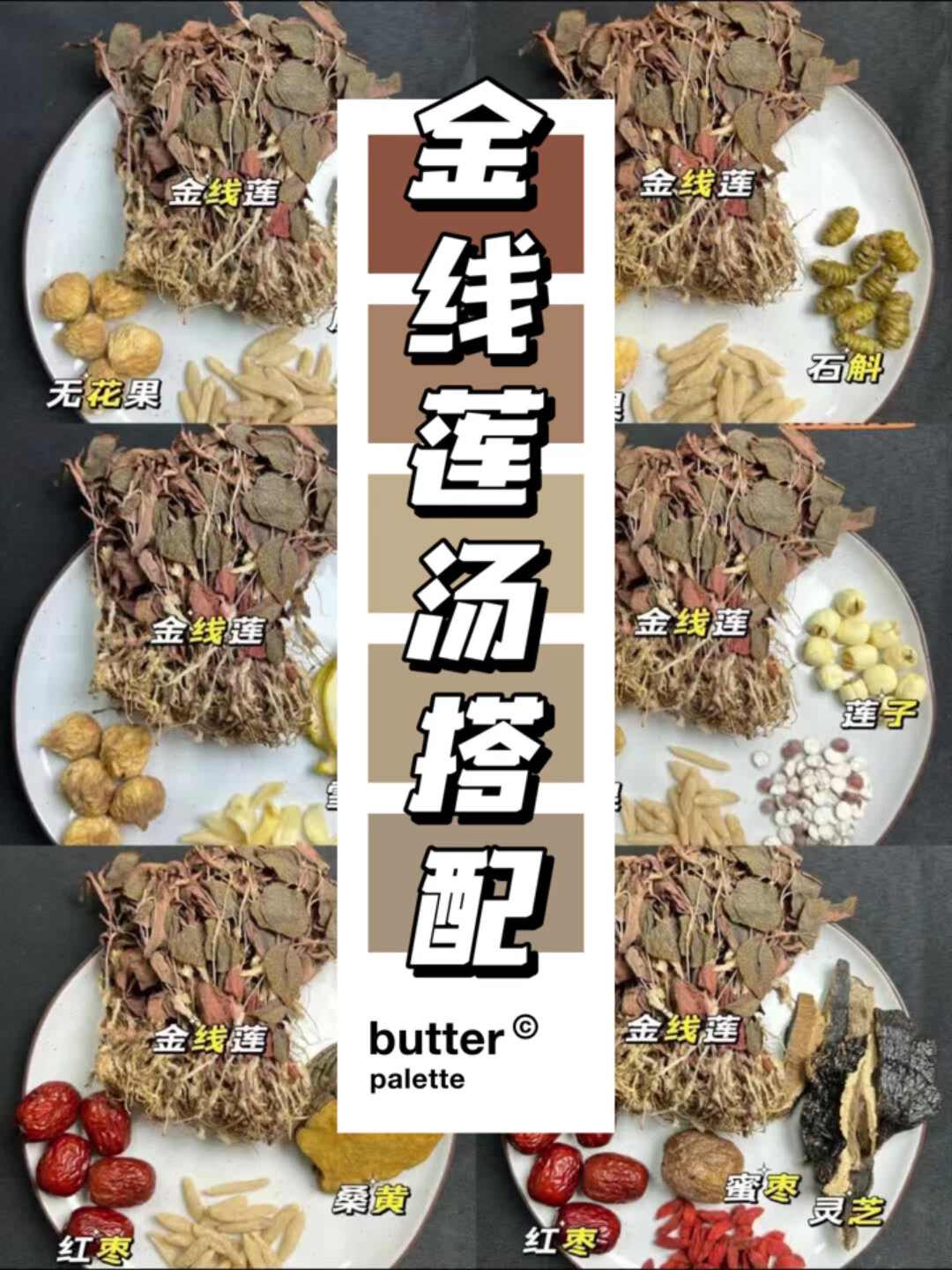 6款金线莲汤水搭配,小伙伴们过来