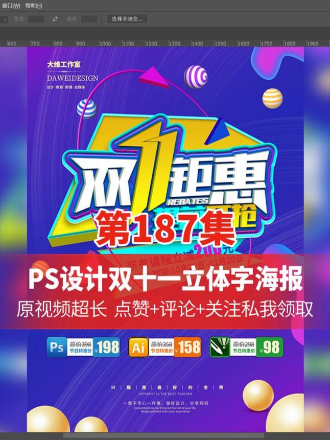1小时PS就能完成的立体字设计是快还是慢?双十一立体字海报 ps教程 海报设计 平面设计 