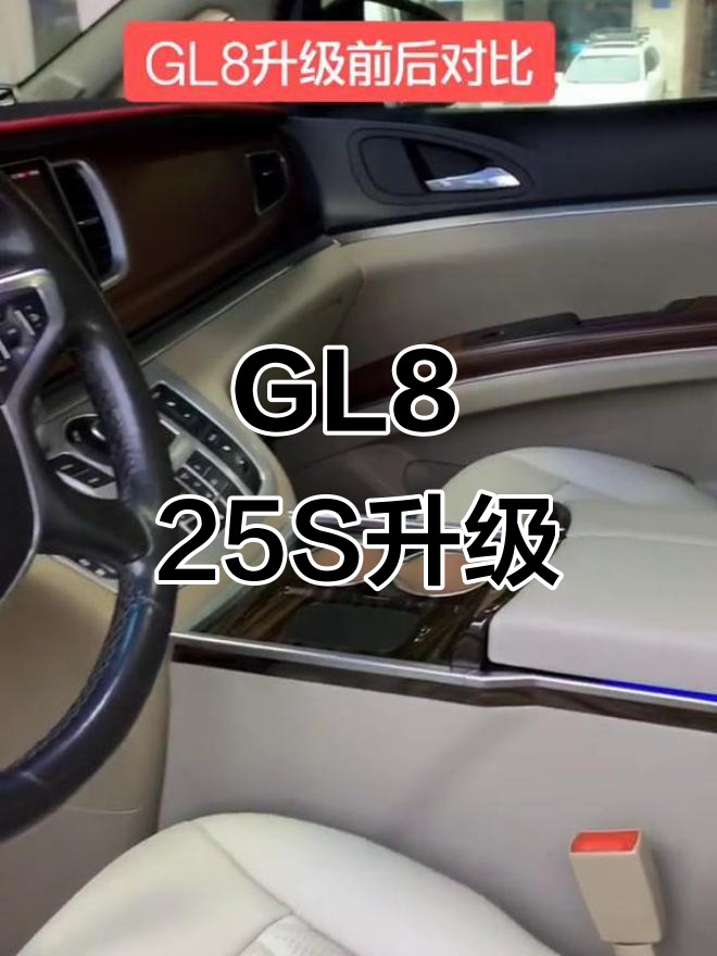 别克GL8胖头鱼25S升级，兰州改装实录