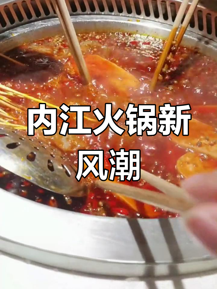 内江火锅界的奇葩,自助与点菜并存,菜品新鲜又美味