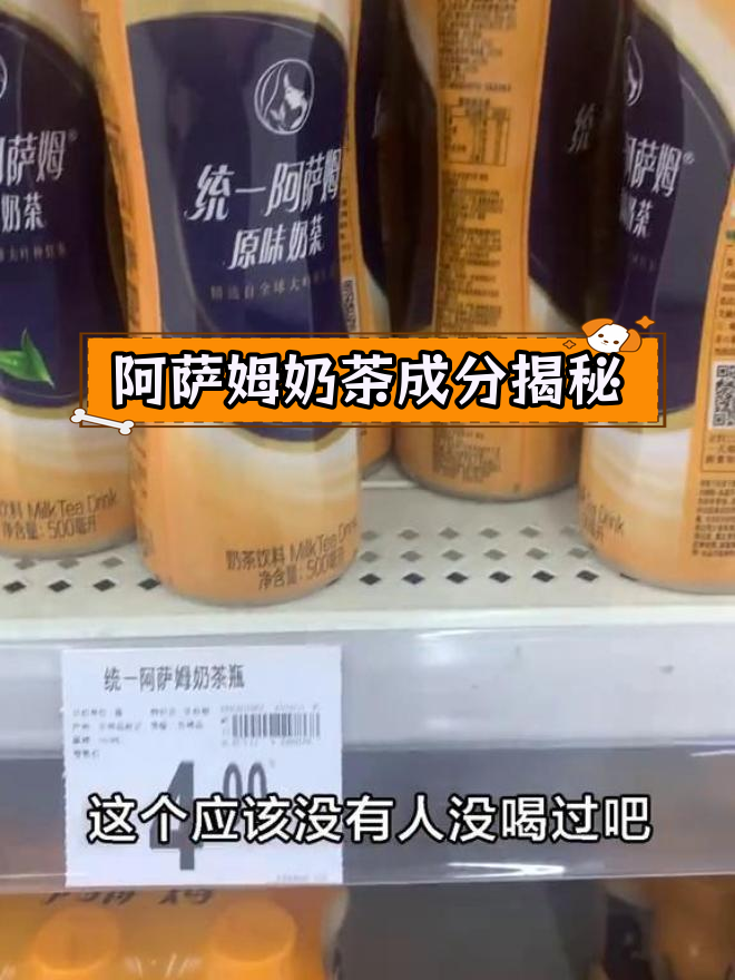 统一阿萨姆奶茶配料解析