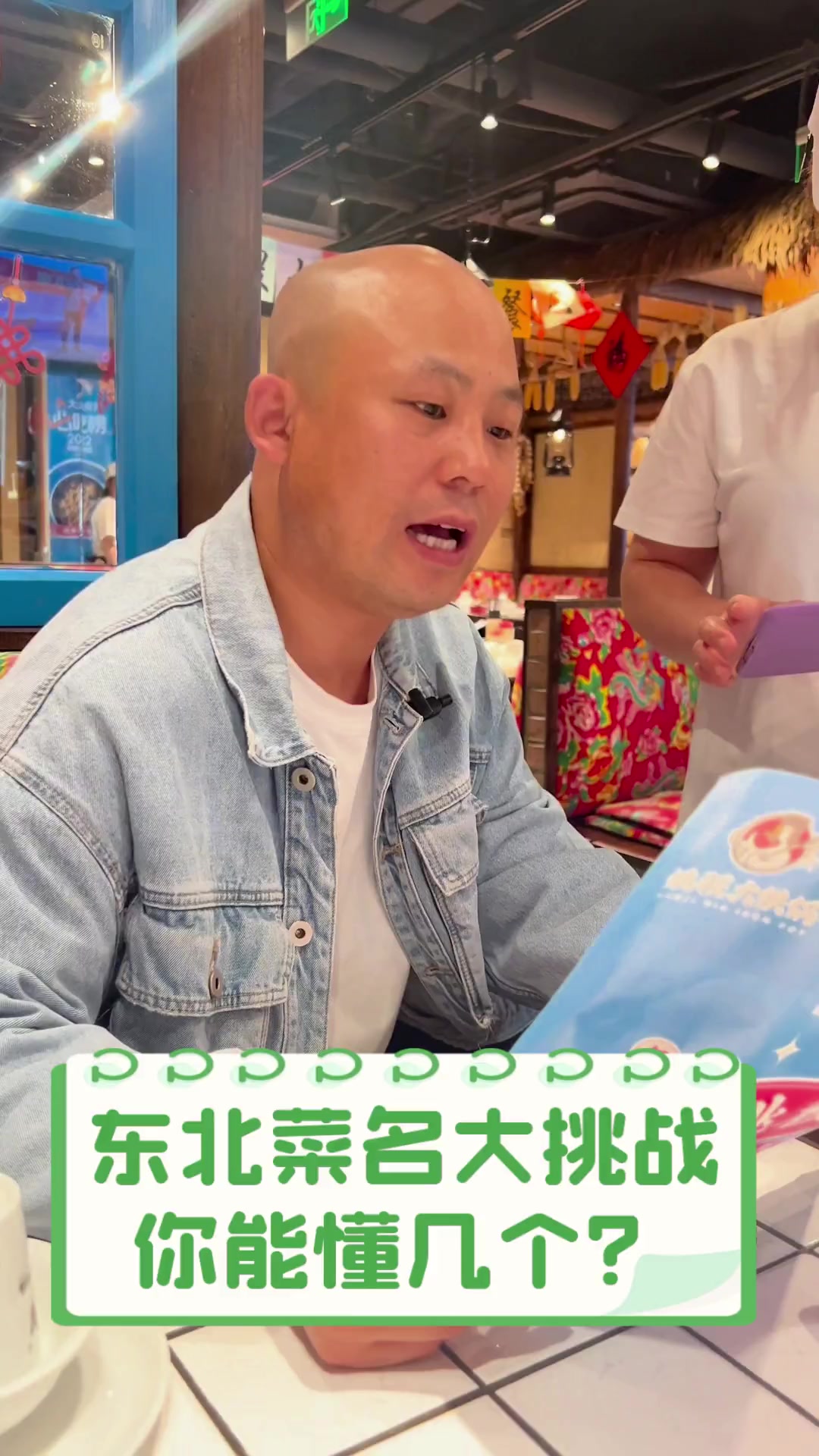 东北菜名大挑战,你能懂几个?