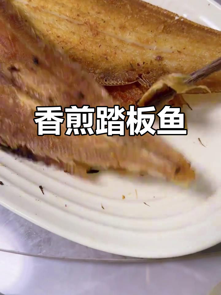 香煎踏板鱼配泡饭,完美搭配让人停不下来