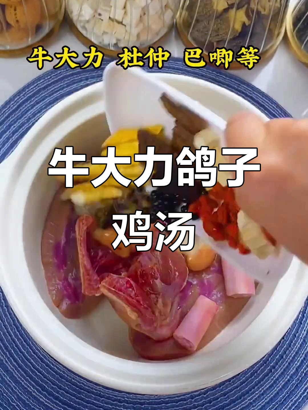 老婆煲汤,鸽子鸡子与牛大力搭配,香气扑鼻让人沉醉