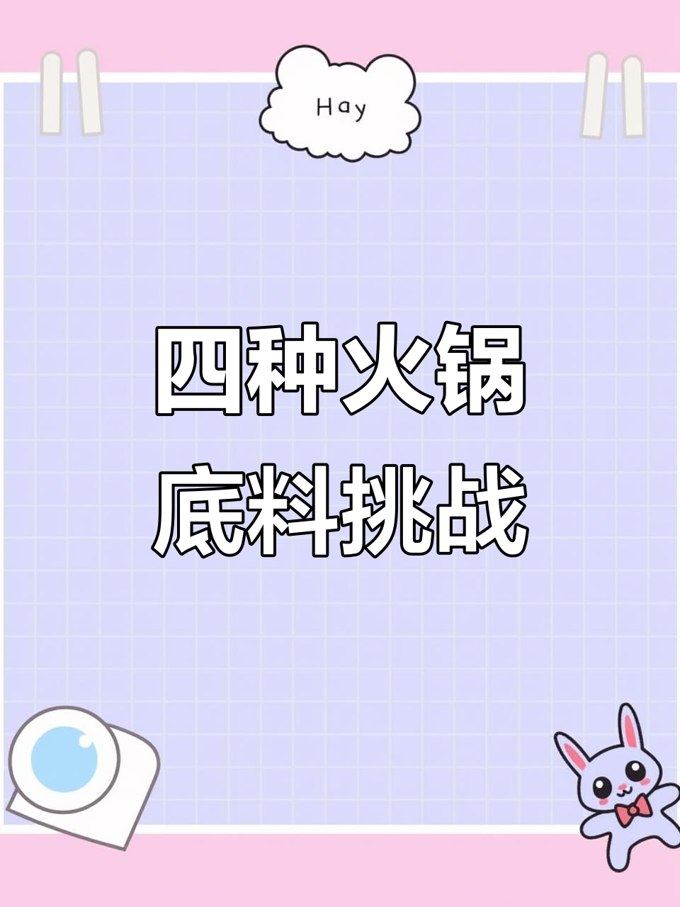 带四包火锅底料去海底捞,结果竟然这样!