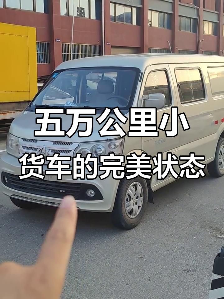 2014年五座封闭货车，空调助力配置齐全