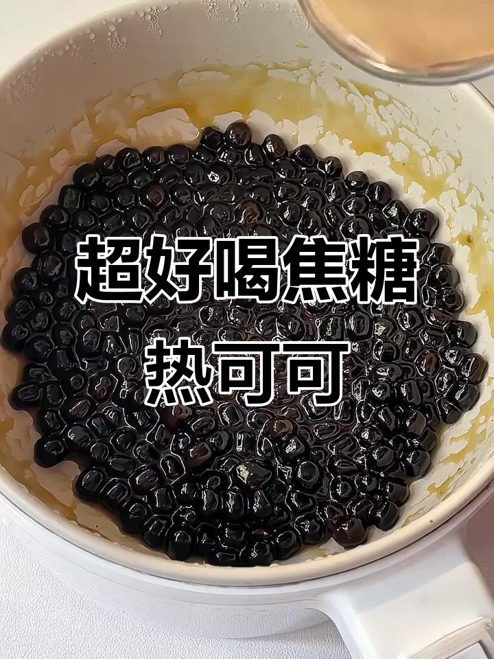 焦糖热可可奶茶,丝滑浓郁超简单!