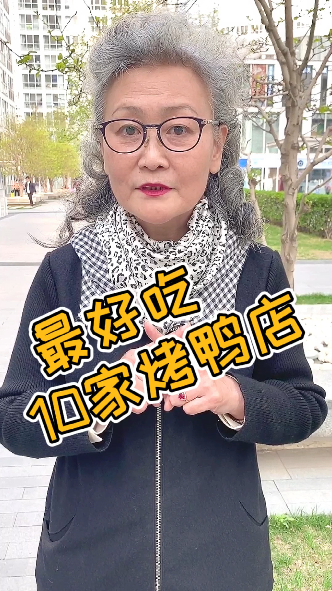 北京最好吃的10家烤鸭店