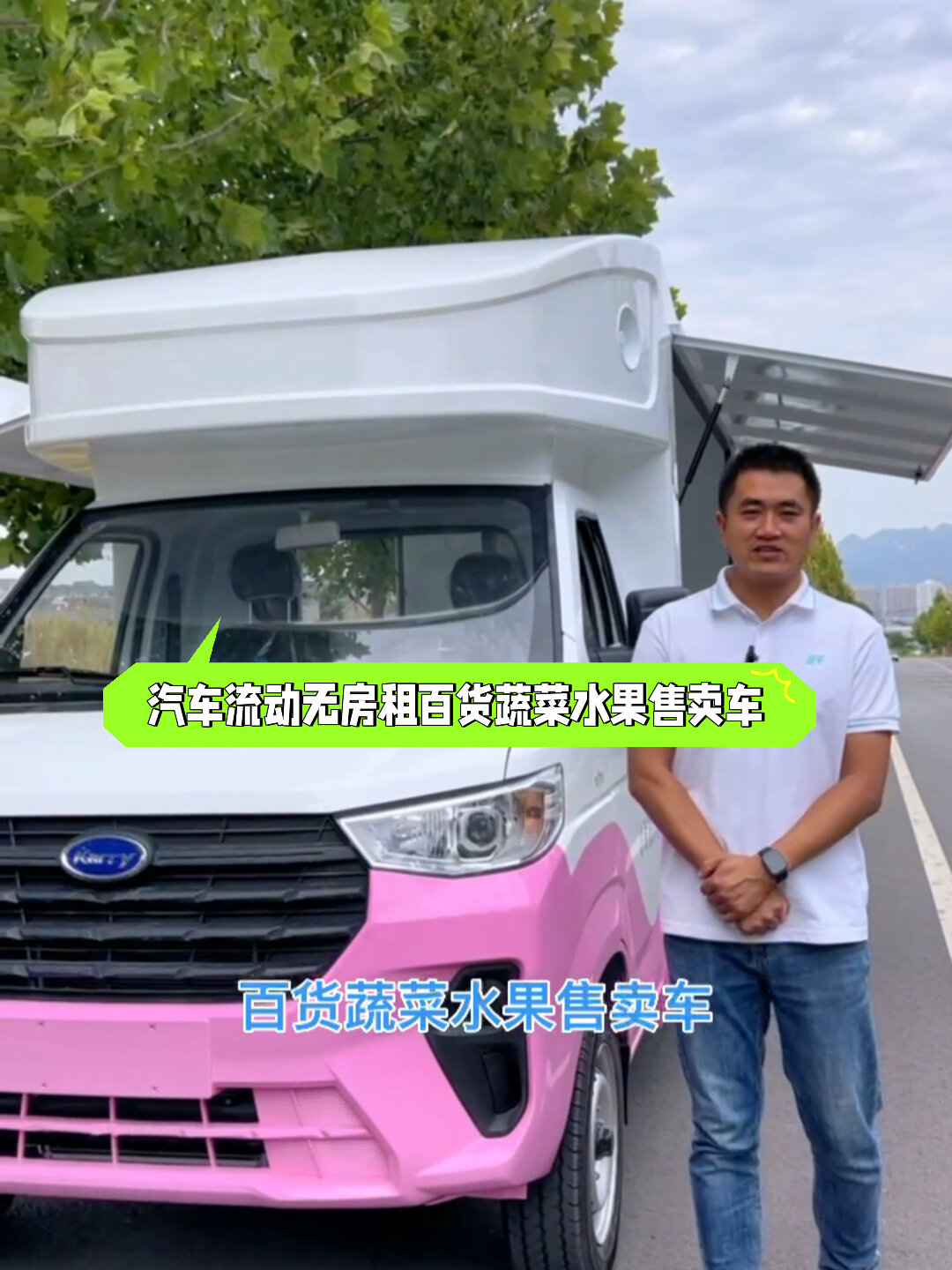 哪里都可以去的蔬菜水果售卖车